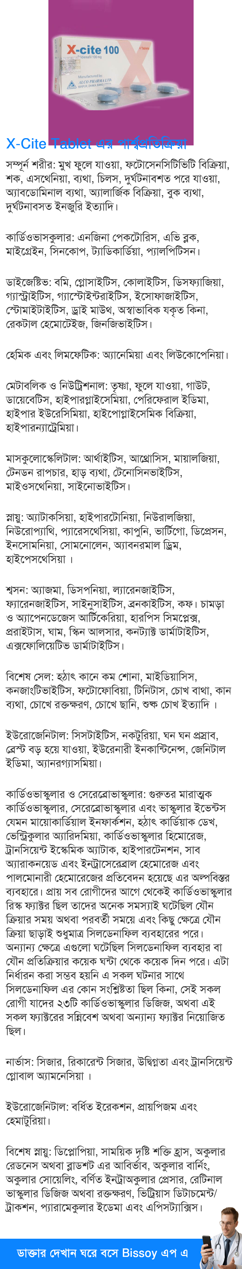 পার্শ্বপ্রতিক্রিয়া