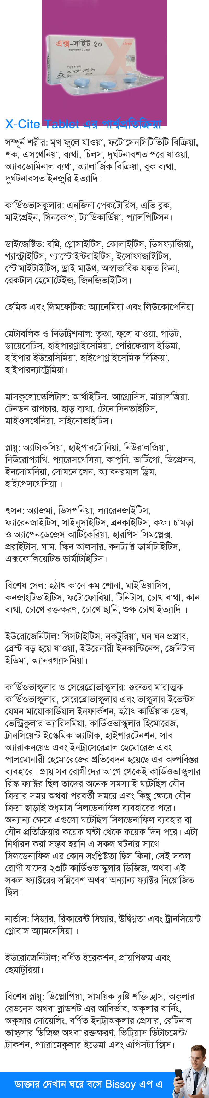 পার্শ্বপ্রতিক্রিয়া