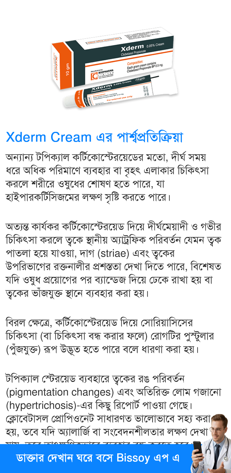 পার্শ্বপ্রতিক্রিয়া
