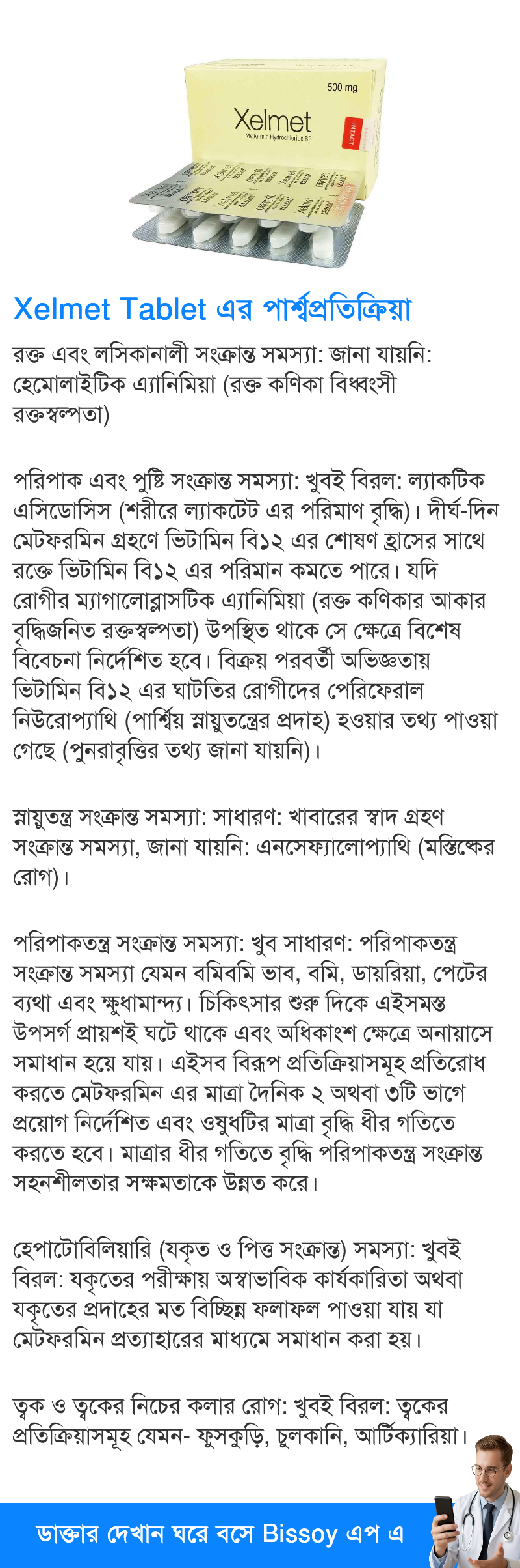 পার্শ্বপ্রতিক্রিয়া