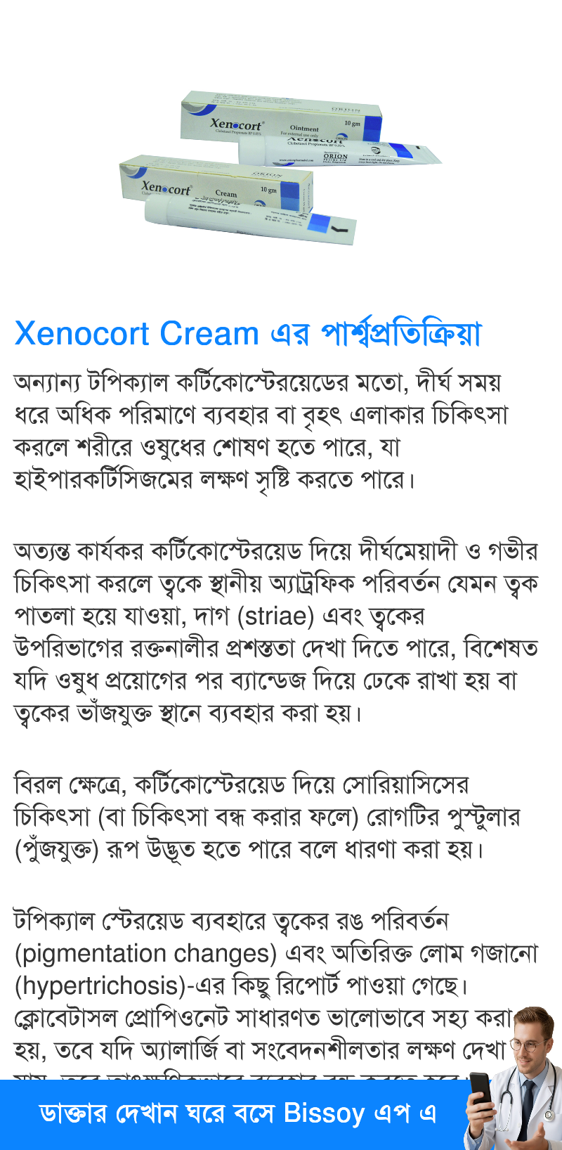 পার্শ্বপ্রতিক্রিয়া