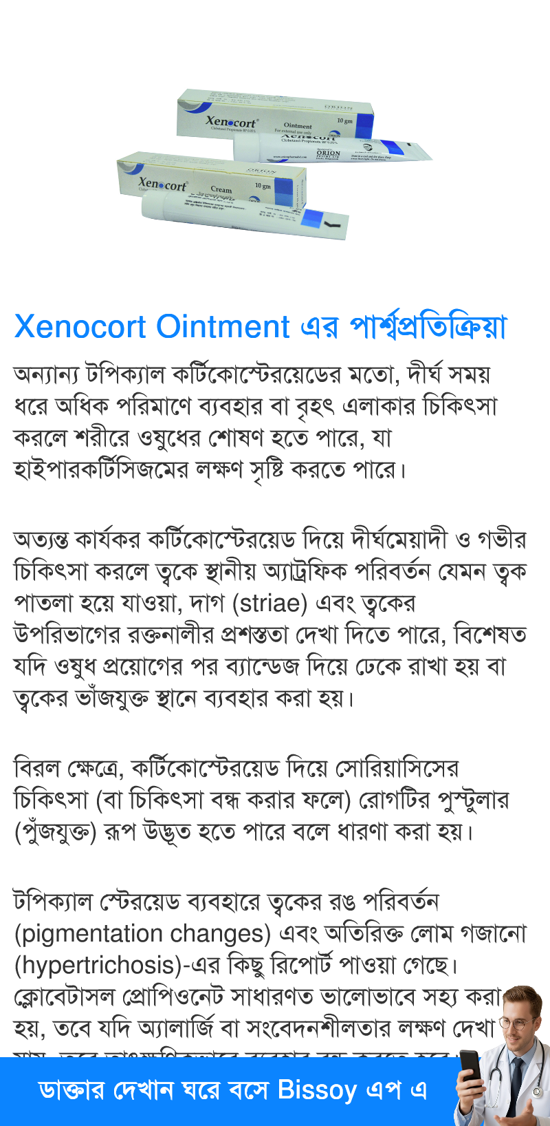 পার্শ্বপ্রতিক্রিয়া