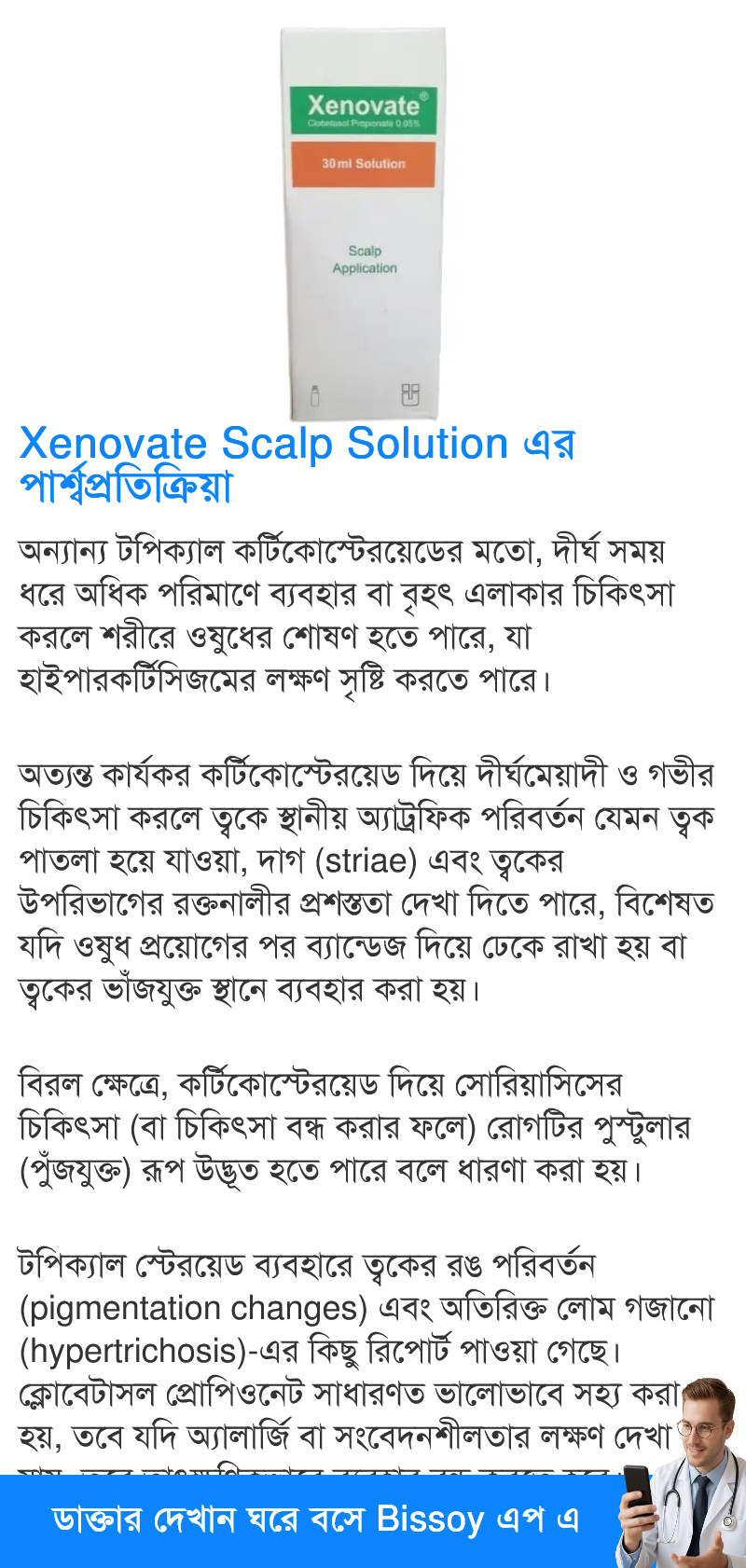 পার্শ্বপ্রতিক্রিয়া