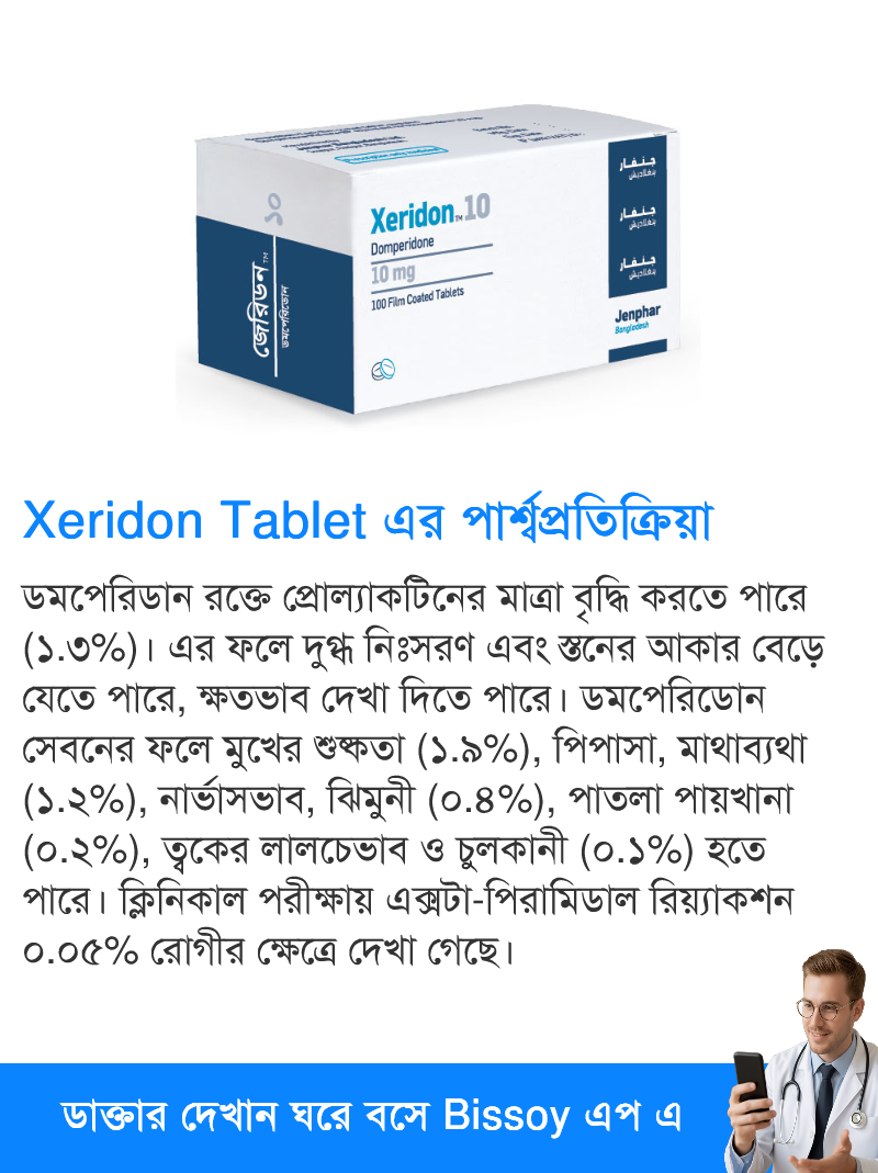 পার্শ্বপ্রতিক্রিয়া