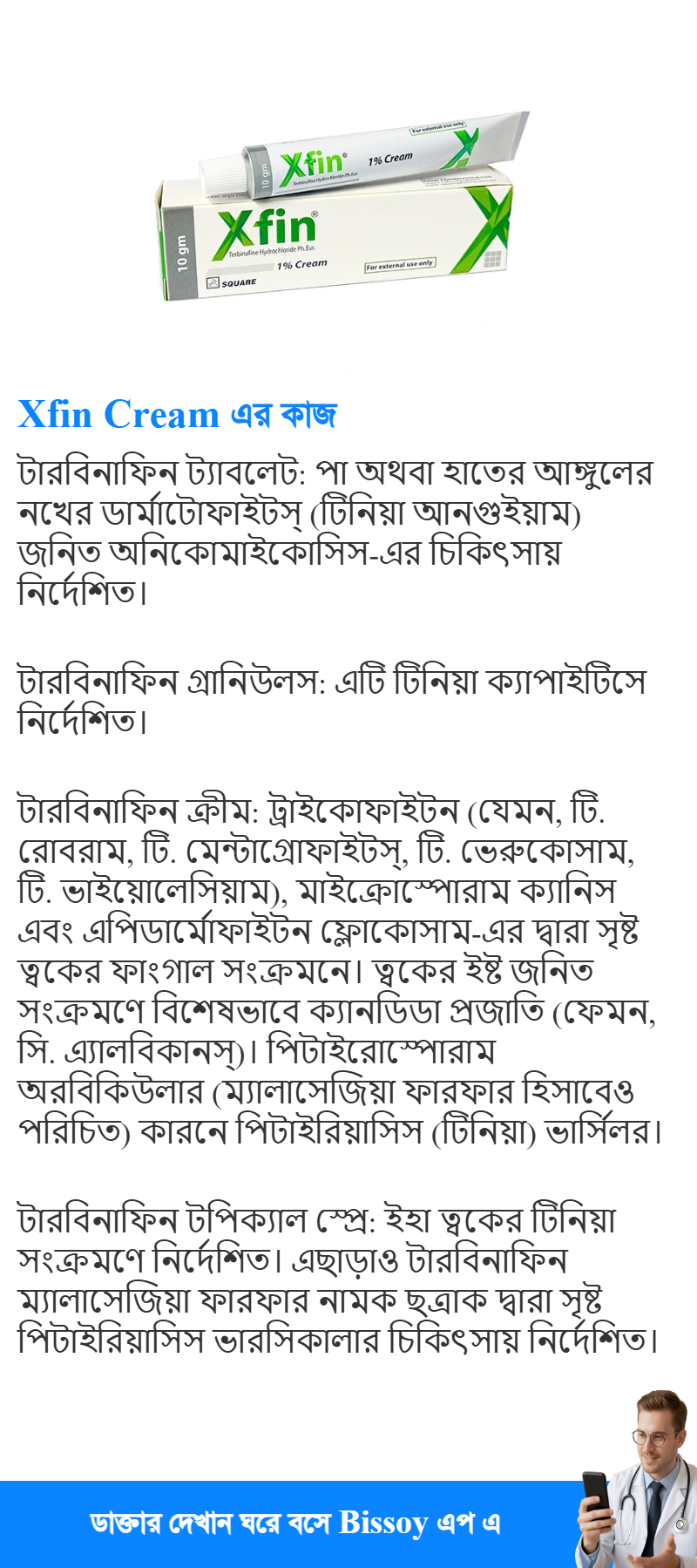 ব্যবহার