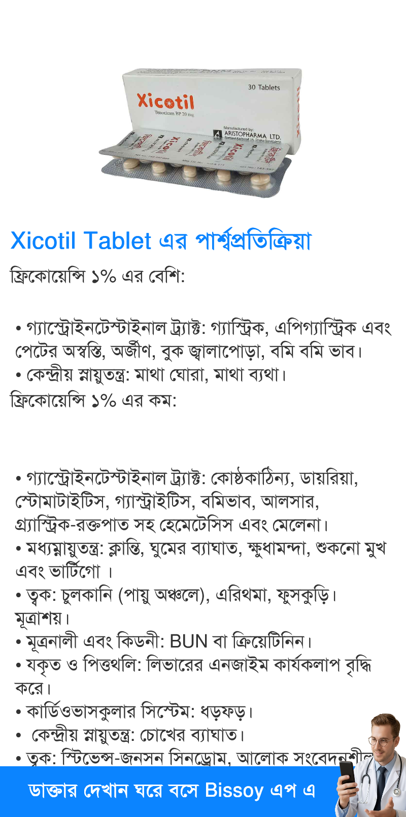 পার্শ্বপ্রতিক্রিয়া