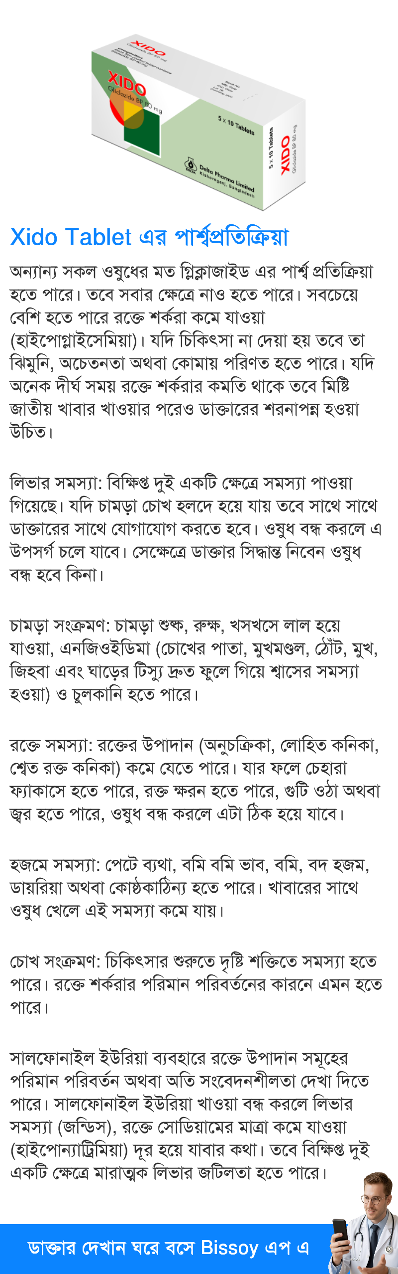 পার্শ্বপ্রতিক্রিয়া