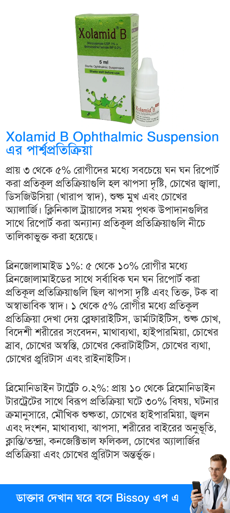 পার্শ্বপ্রতিক্রিয়া