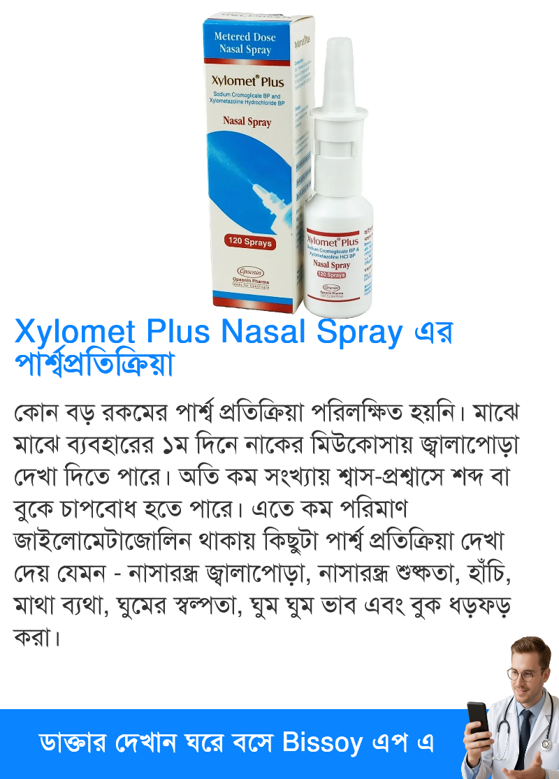 পার্শ্বপ্রতিক্রিয়া