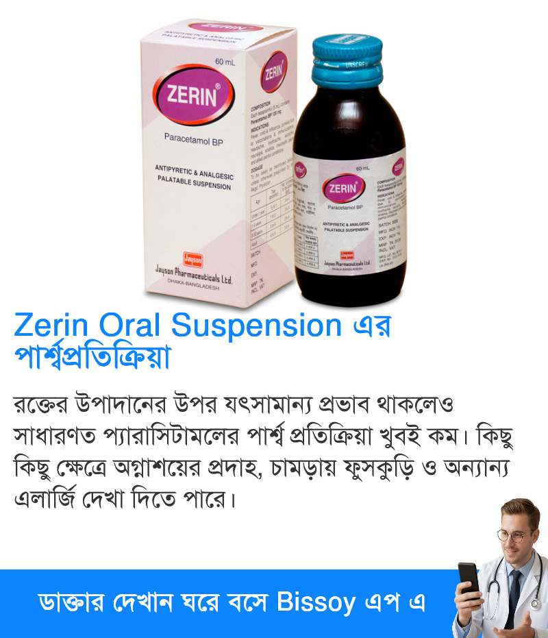 পার্শ্বপ্রতিক্রিয়া