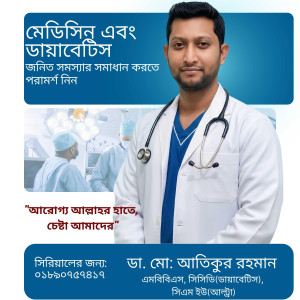 Dr. Md. Atiqur Rahaman — Diabetologist