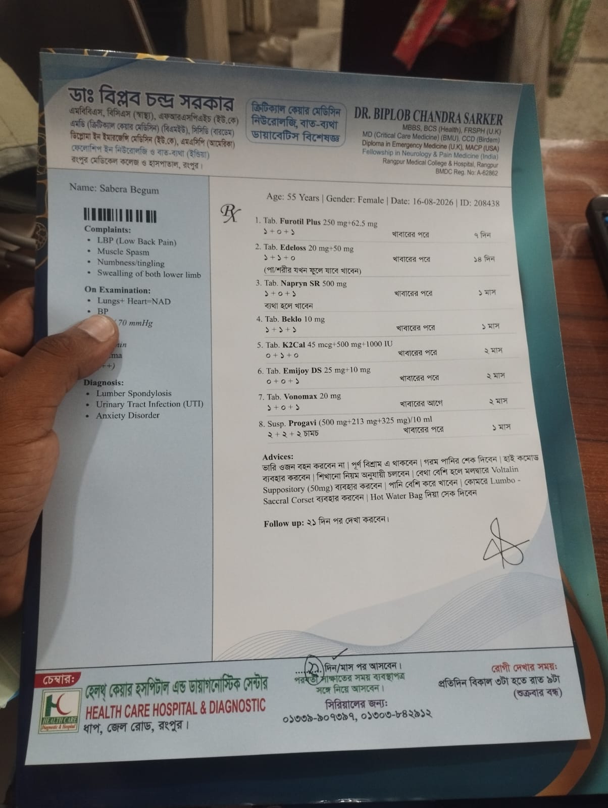 প্রেসক্রিপশন উদাহরণ